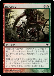 【JPN】【Foil】《巨人釣り/Giantbaiting》[SHM]