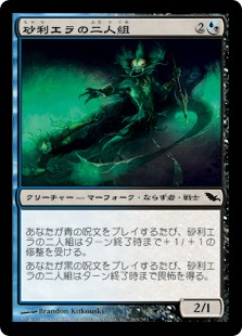 【JPN】【Foil】《砂利エラの二人組/Gravelgill Duo》[SHM]