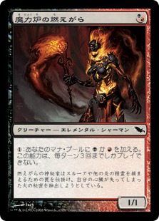 【JPN】【Foil】《魔力炉の燃えがら/Manaforge Cinder》[SHM]