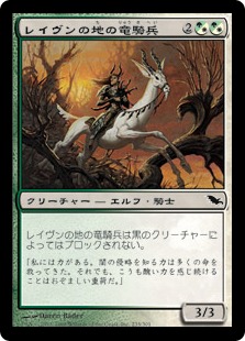 【JPN】《レイヴンの地の竜騎兵/Raven's Run Dragoon》[SHM]