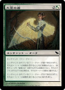 【JPN】《大霊の盾/Shield of the Oversoul》[SHM]
