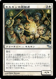 【JPN】《キスキンの扇動者/Kithkin Rabble》[SHM]