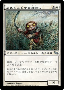 【JPN】《ミストメドウの身隠し/Mistmeadow Skulk》[SHM]