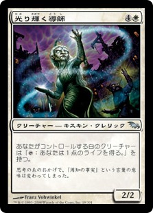 【JPN】《光り輝く導師/Resplendent Mentor》[SHM]