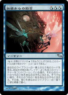 【JPN】《妖精からの助言/Advice from the Fae》[SHM]
