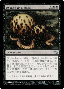 【JPN】《増え続ける荒廃/Incremental Blight》[SHM]
