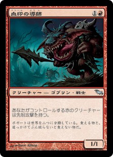 【JPN】《血印の導師/Bloodmark Mentor》[SHM]