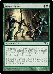 【JPN】《栄華の防衛/Flourishing Defenses》[SHM]