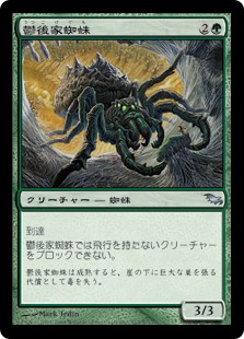 【JPN】《鬱後家蜘蛛/Gloomwidow》[SHM]
