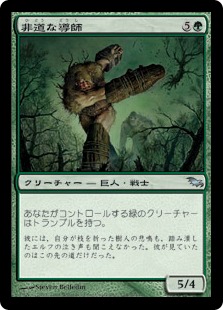 【JPN】《非道な導師/Roughshod Mentor》[SHM]