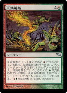 【JPN】《炎渦竜巻/Firespout》[SHM]