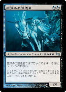 【JPN】《墨深みの浸透者/Inkfathom Infiltrator》[SHM]