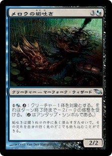 【JPN】《メロウの垢吐き/Merrow Grimeblotter》[SHM]