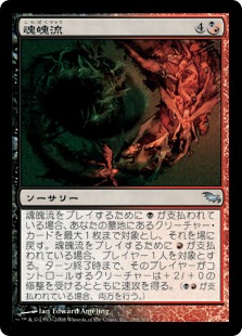 【JPN】《魂魄流/Torrent of Souls》[SHM]
