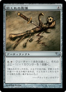 【JPN】《節くれの彫像/Gnarled Effigy》[SHM]