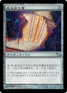 【JPN】《光る折り書/Illuminated Folio》[SHM]