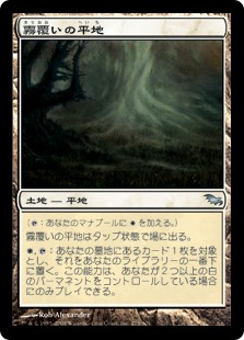 【JPN】《霧覆いの平地/Mistveil Plains》[SHM]