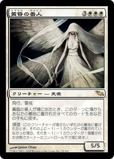 【JPN】《黄昏の番人/Twilight Shepherd》[SHM]