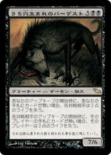【JPN】《うろ穴生まれのバーゲスト/Hollowborn Barghest》[SHM]