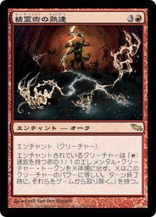 【JPN】《精霊術の熟達/Elemental Mastery》[SHM]