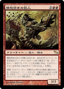 【JPN】《憤怒焚きの巨人/Furystoke Giant》[SHM]
