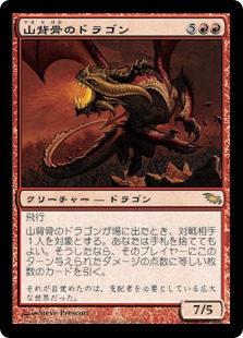 【JPN】《山背骨のドラゴン/Knollspine Dragon》[SHM]