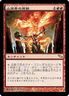 【JPN】《山背骨の発動/Knollspine Invocation》[SHM]