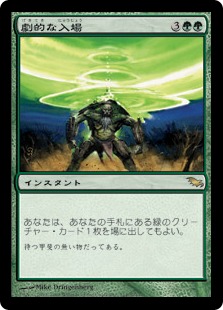【JPN】《劇的な入場/Dramatic Entrance》[SHM]