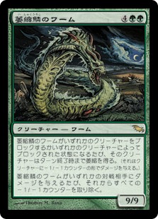 【JPN】《萎縮鱗のワーム/Witherscale Wurm》[SHM]