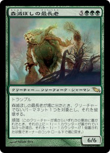 【JPN】【Foil】《森滅ぼしの最長老/Woodfall Primus》[SHM]