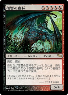 【JPN】《復讐の亜神/Demigod of Revenge》[SHM]