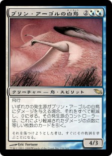 【JPN】《ブリン・アーゴルの白鳥/Swans of Bryn Argoll》[SHM]