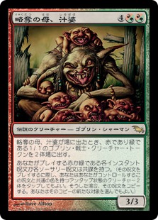 【JPN】《略奪の母、汁婆/Wort, the Raidmother》[SHM]