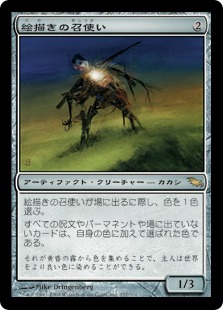 【JPN】《絵描きの召使い/Painter's Servant》[SHM]