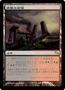 【JPN】《偶像の石塚/Graven Cairns》[SHM]