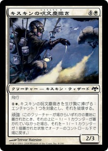 【JPN】【Foil】《キスキンの呪文塵撒き/Kithkin Spellduster》[EVE]