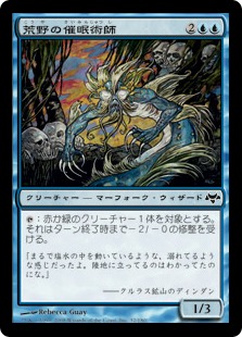 【JPN】【Foil】《荒野の催眠術師/Wilderness Hypnotist》[EVE]