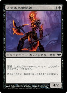 【JPN】【Foil】《くすぶる解体者/Smoldering Butcher》[EVE]