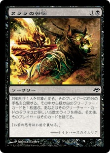 【JPN】【Foil】《タララの苦悩/Talara's Bane》[EVE]
