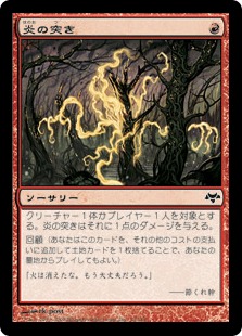 【JPN】【Foil】《炎の突き/Flame Jab》[EVE]