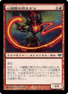 【JPN】【Foil】《心臓鞭の燃えがら/Heartlash Cinder》[EVE]