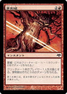 【JPN】【Foil】《穿刺破/Puncture Blast》[EVE]