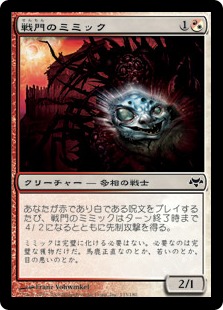 【JPN】【Foil】《戦門のミミック/Battlegate Mimic》[EVE]