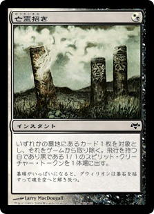 【JPN】【Foil】《亡霊招き/Beckon Apparition》[EVE]