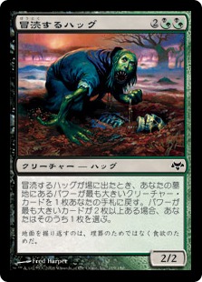 【JPN】【Foil】《冒涜するハッグ/Desecrator Hag》[EVE]