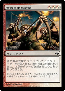 【JPN】【Foil】《意のままの射撃/Fire at Will》[EVE]