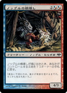 【JPN】【Foil】《ノッグルの橋壊し/Noggle Bridgebreaker》[EVE]