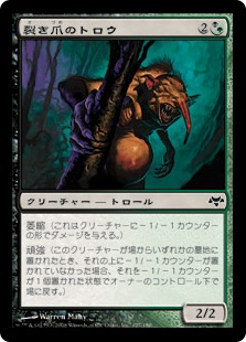 【JPN】【Foil】《裂き爪のトロウ/Rendclaw Trow》[EVE]