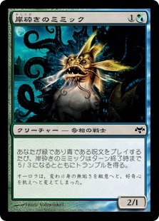 【JPN】【Foil】《岸砕きのミミック/Shorecrasher Mimic》[EVE]