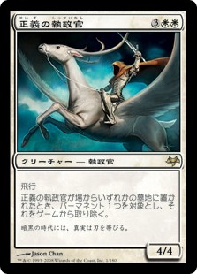 【JPN】《正義の執政官/Archon of Justice》[EVE]